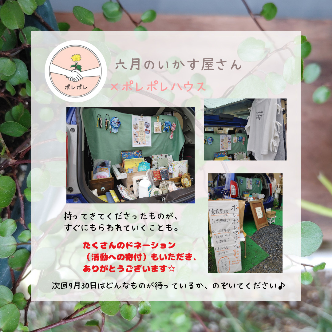 6月のいかす屋さん「ものの交換会」のようす①